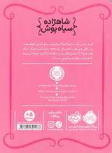 شاهزاده سیاه پوش جلد دوم تولد پردردسر